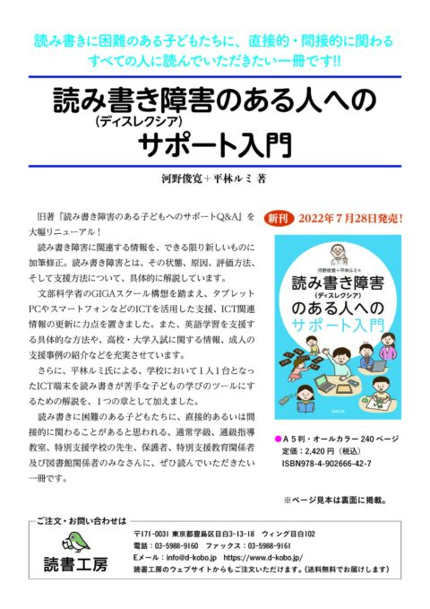 書籍情報】読み書き障害（ディスレクシア）のある人へのサポート